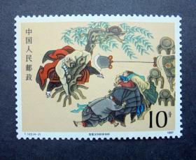 評(píng)析T123《水滸傳》4-2 魯智深倒拔垂楊柳（1987年） 英雄氣概與文化意象的方寸融合